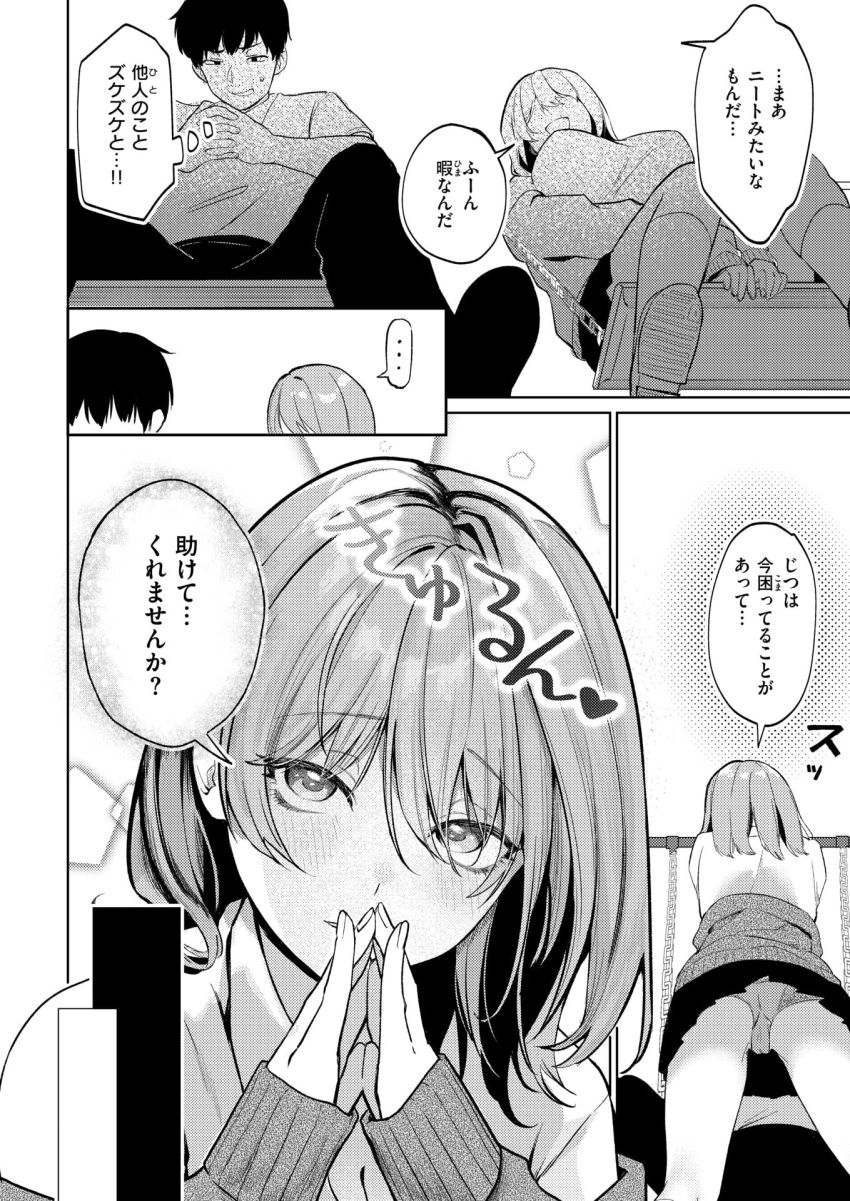 【漫画】JKさん「おじさん、これ…奥当たる…♥」無職おじさんがJKに声を掛けられイケナイことをしてしまう【わるいこと】