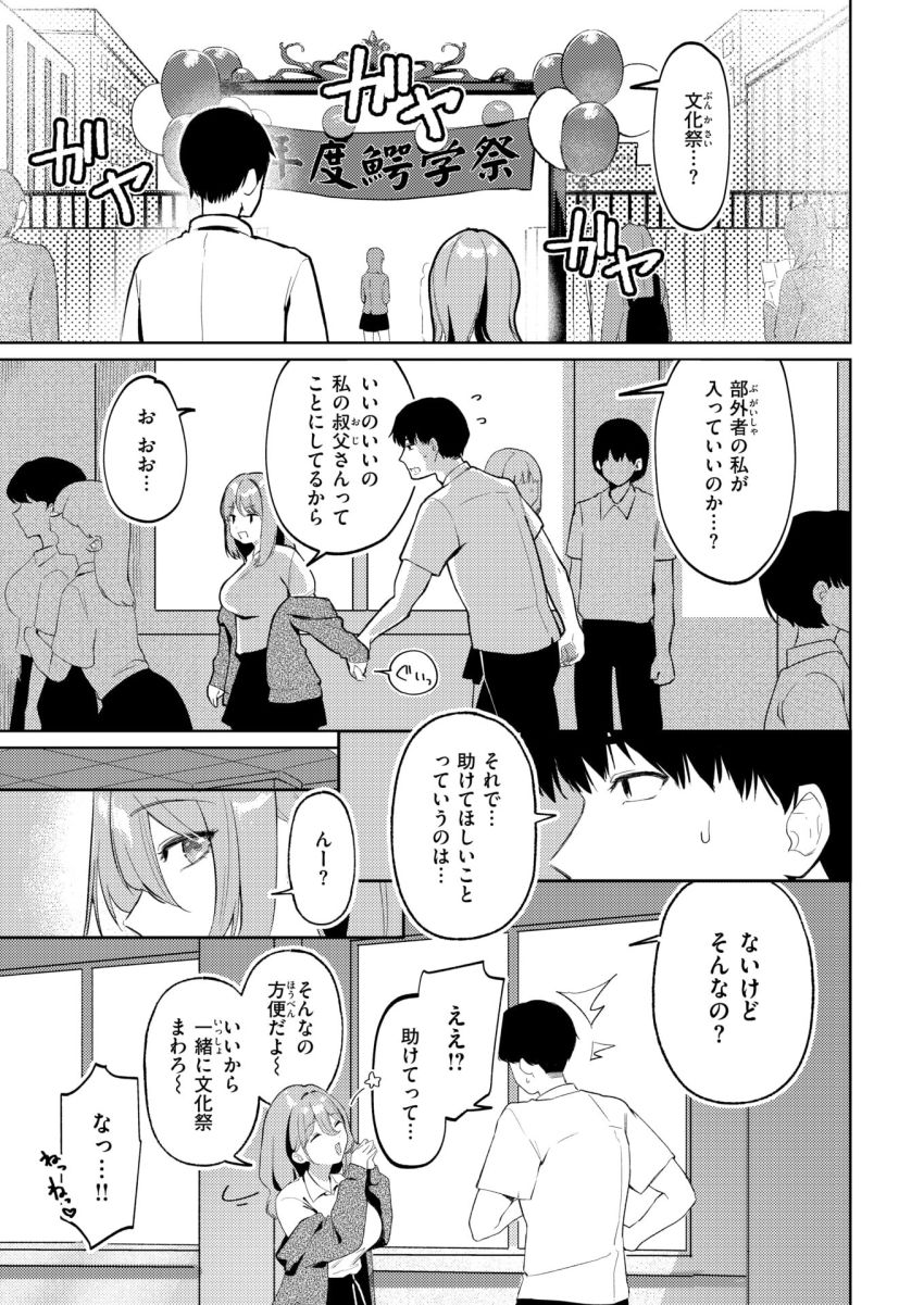 【漫画】JKさん「おじさん、これ…奥当たる…♥」無職おじさんがJKに声を掛けられイケナイことをしてしまう【わるいこと】