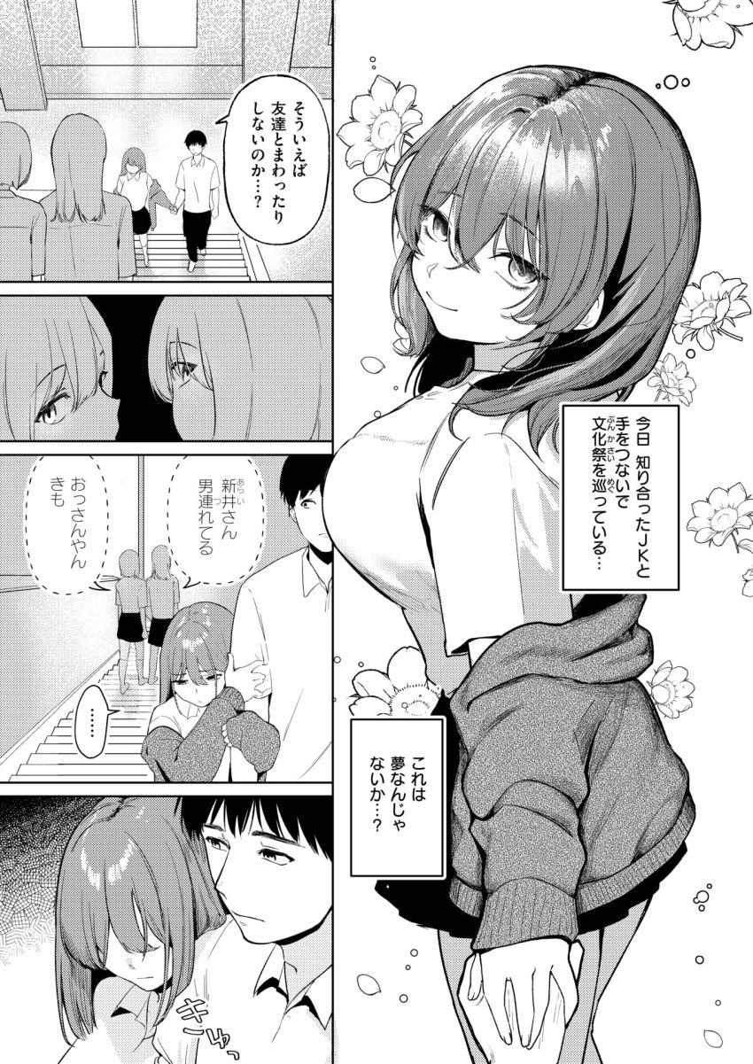 【漫画】JKさん「おじさん、これ…奥当たる…♥」無職おじさんがJKに声を掛けられイケナイことをしてしまう【わるいこと】