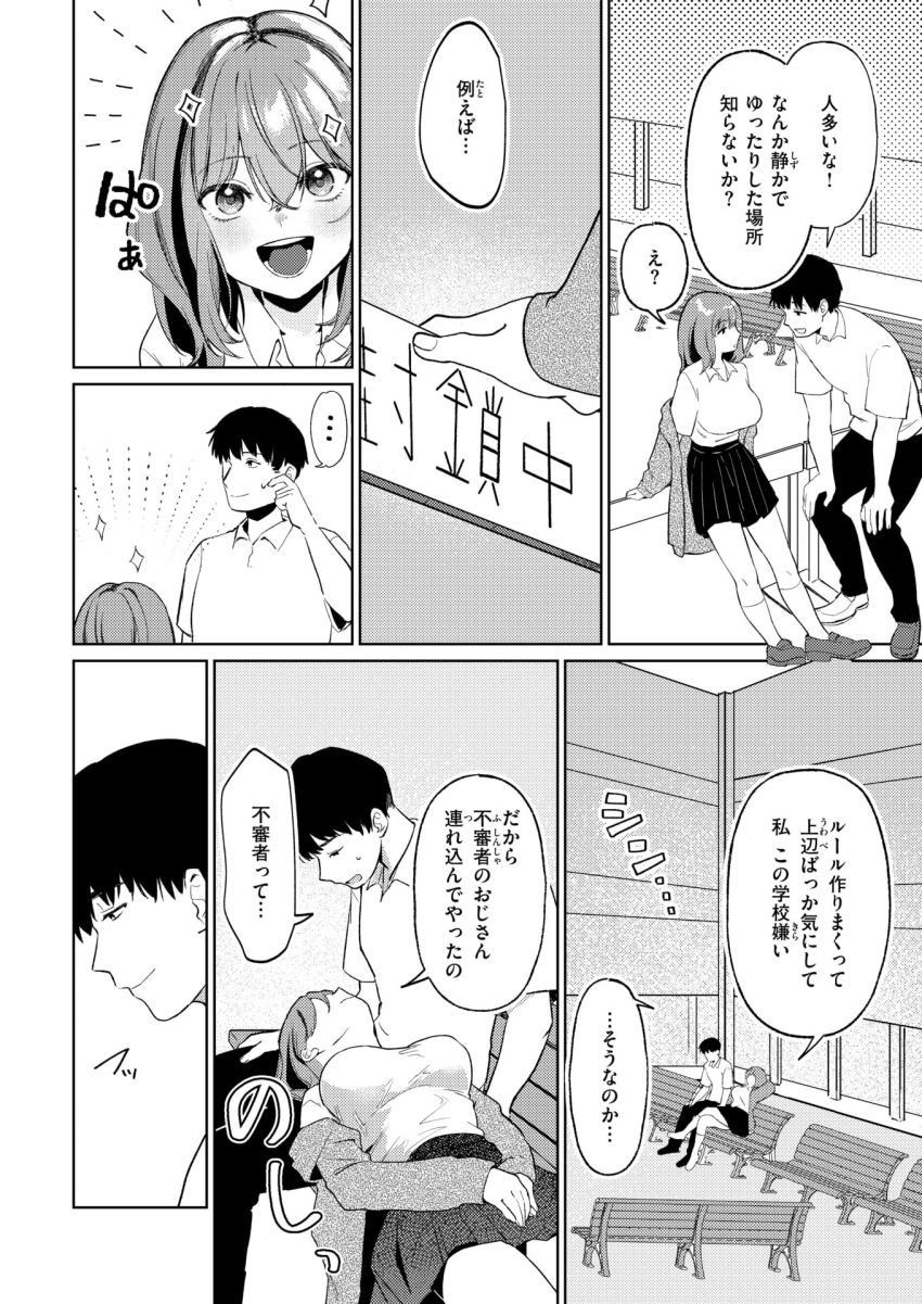 【漫画】JKさん「おじさん、これ…奥当たる…♥」無職おじさんがJKに声を掛けられイケナイことをしてしまう【わるいこと】
