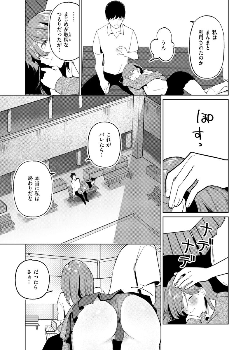 【漫画】JKさん「おじさん、これ…奥当たる…♥」無職おじさんがJKに声を掛けられイケナイことをしてしまう【わるいこと】