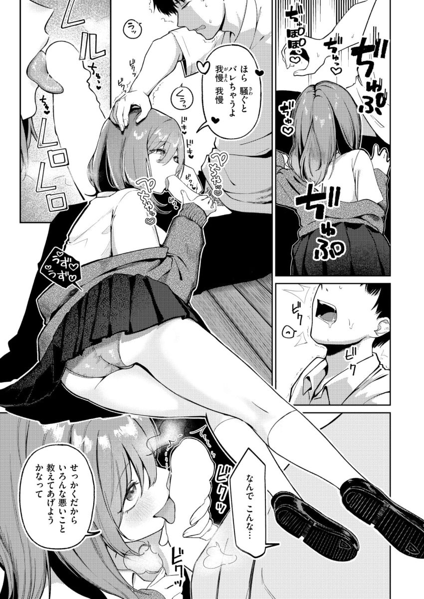 【漫画】JKさん「おじさん、これ…奥当たる…♥」無職おじさんがJKに声を掛けられイケナイことをしてしまう【わるいこと】