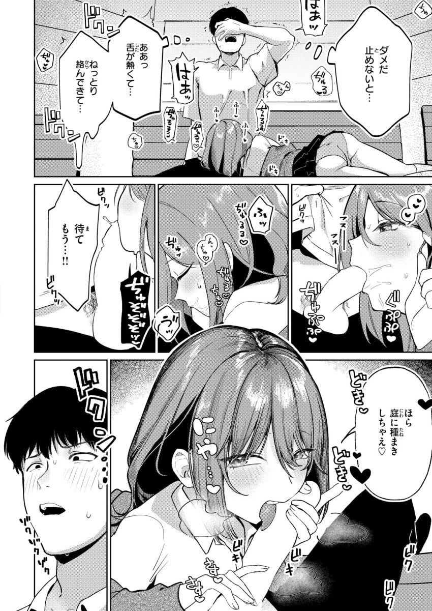 【漫画】JKさん「おじさん、これ…奥当たる…♥」無職おじさんがJKに声を掛けられイケナイことをしてしまう【わるいこと】
