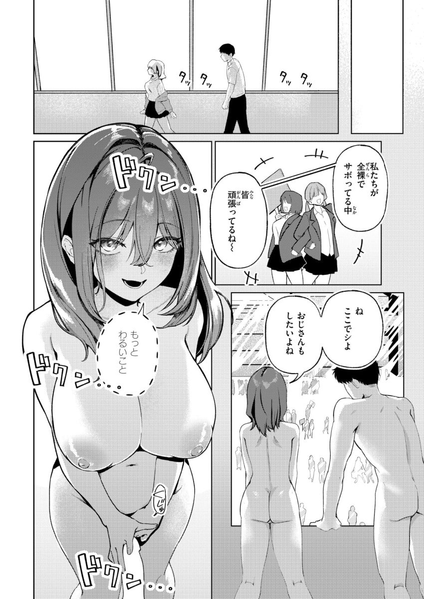 【漫画】JKさん「おじさん、これ…奥当たる…♥」無職おじさんがJKに声を掛けられイケナイことをしてしまう【わるいこと】