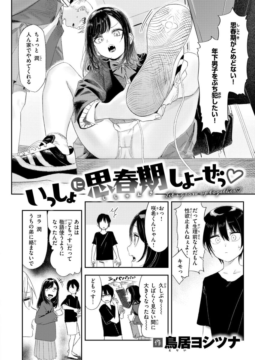 【漫画】JKさん「もう挿入れちゃおっか♥」ショタ好きJKさん友達の弟に手を出してしまう【いっしょに思春期しよーぜっ】