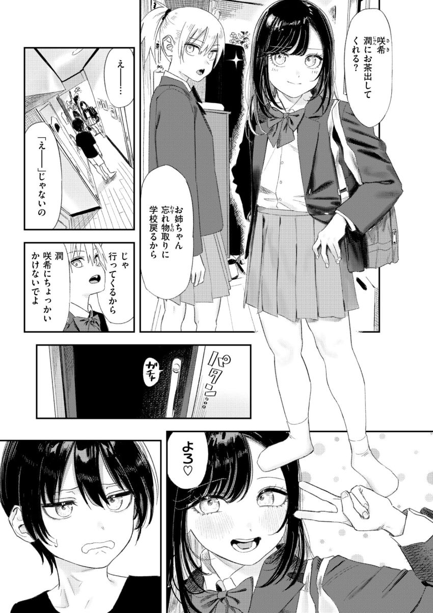 【漫画】JKさん「もう挿入れちゃおっか♥」ショタ好きJKさん友達の弟に手を出してしまう【いっしょに思春期しよーぜっ】