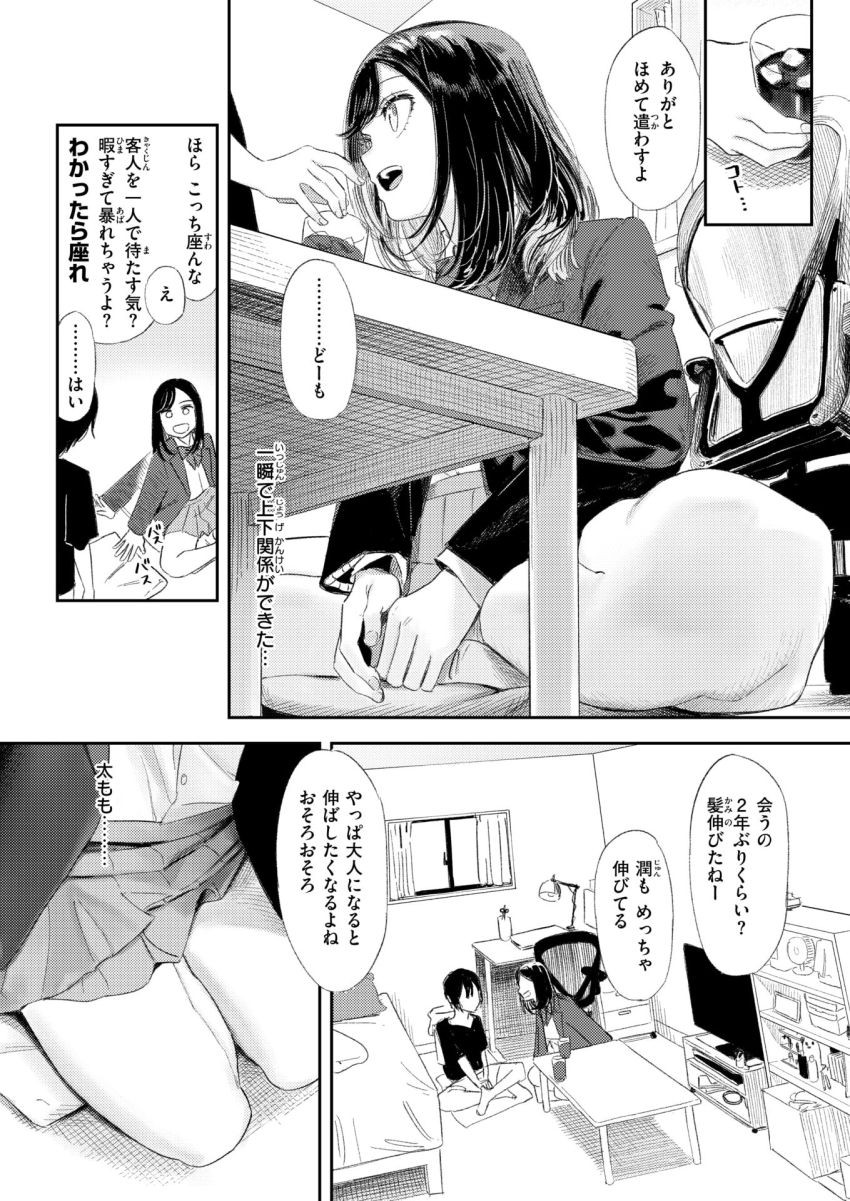 【漫画】JKさん「もう挿入れちゃおっか♥」ショタ好きJKさん友達の弟に手を出してしまう【いっしょに思春期しよーぜっ】