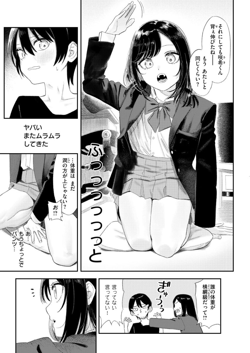 【漫画】JKさん「もう挿入れちゃおっか♥」ショタ好きJKさん友達の弟に手を出してしまう【いっしょに思春期しよーぜっ】