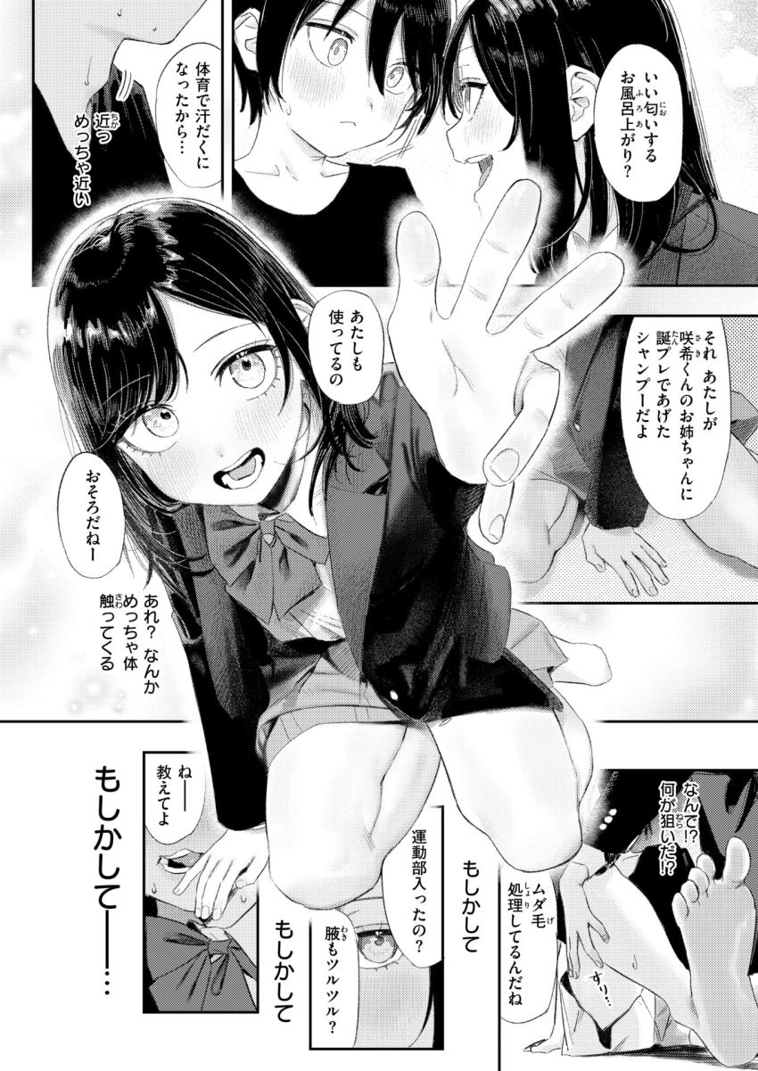 【漫画】JKさん「もう挿入れちゃおっか♥」ショタ好きJKさん友達の弟に手を出してしまう【いっしょに思春期しよーぜっ】