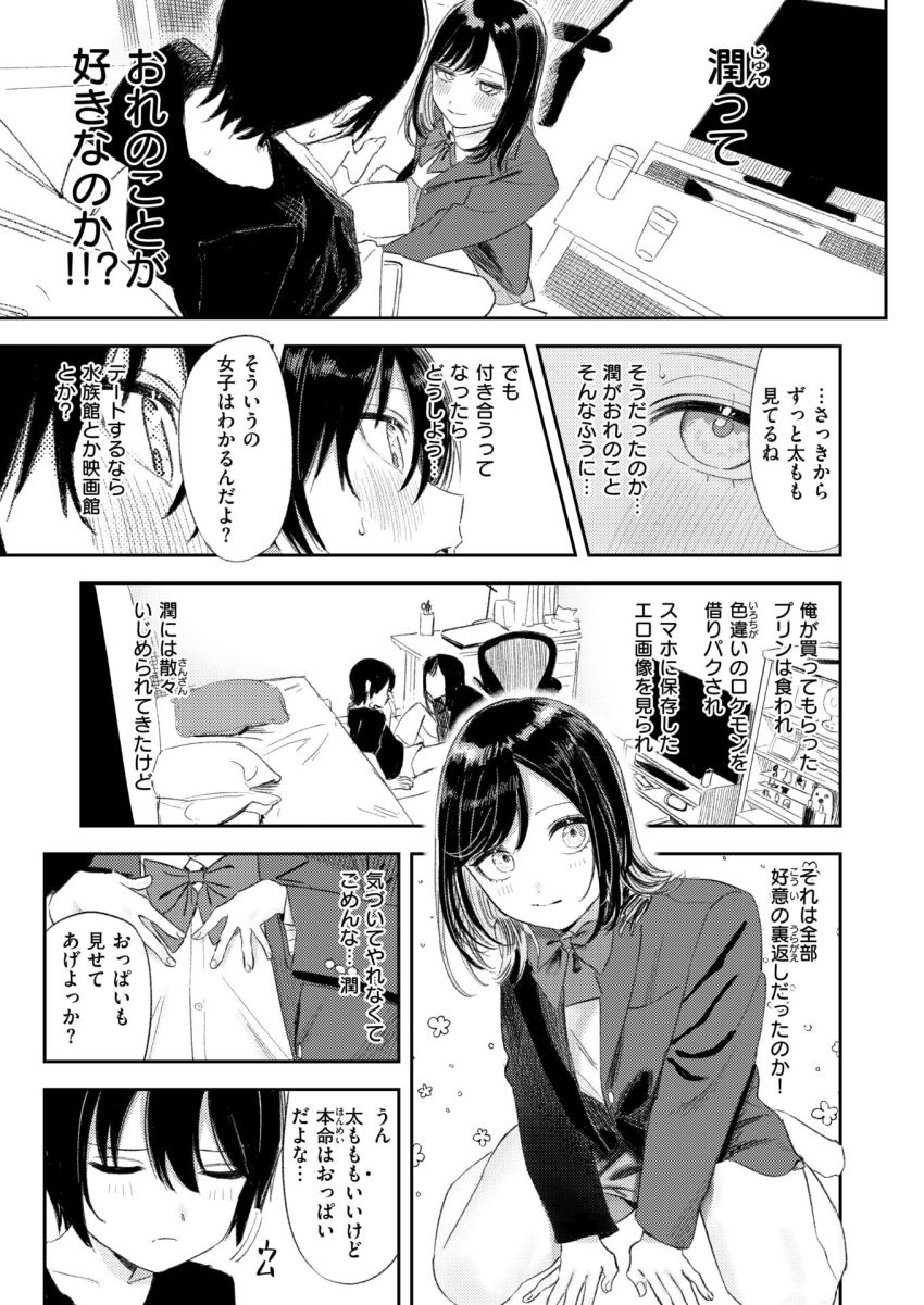 【漫画】JKさん「もう挿入れちゃおっか♥」ショタ好きJKさん友達の弟に手を出してしまう【いっしょに思春期しよーぜっ】