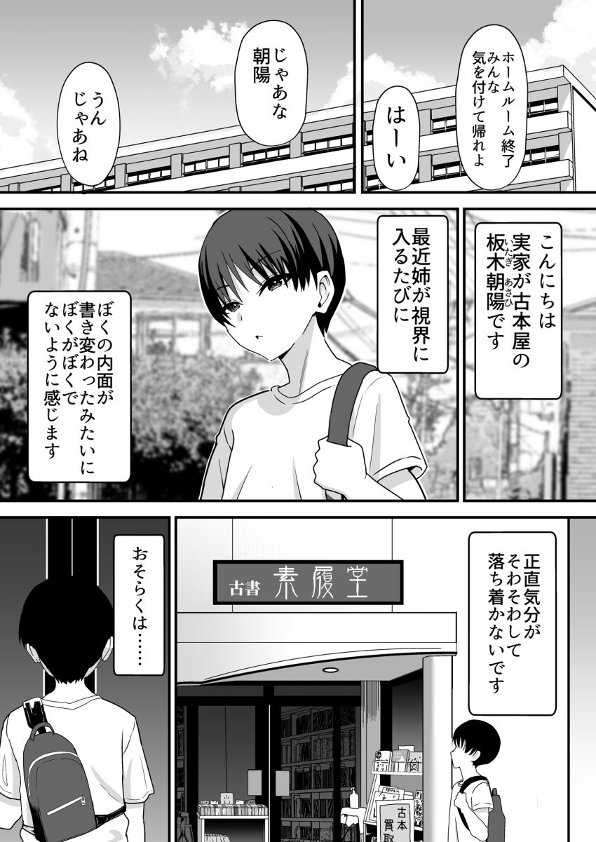 【同人】女さん「私で性欲を発散してみない？」無知な男子に乳首舐め手コキ＆パイズリ【古本屋のくっせぇ義姉と乳繰り合う話】