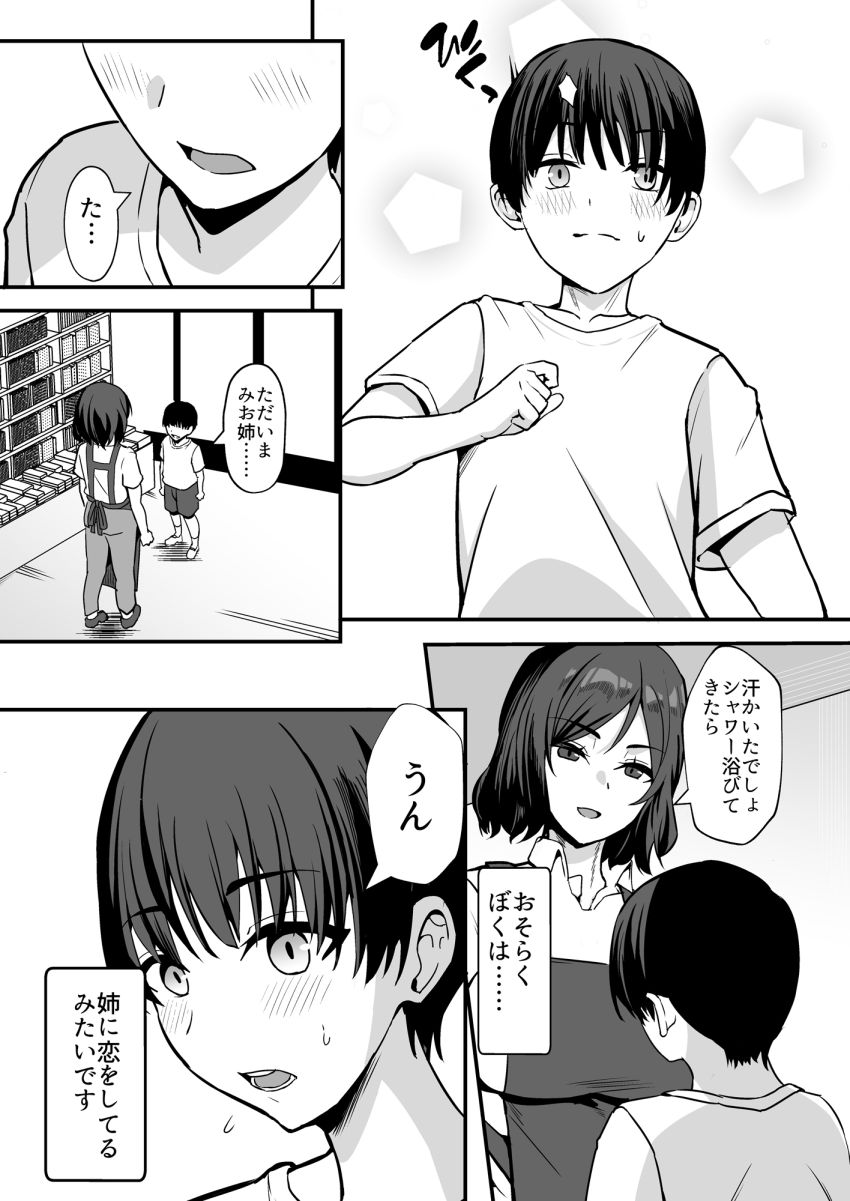 【同人】女さん「私で性欲を発散してみない？」無知な男子に乳首舐め手コキ＆パイズリ【古本屋のくっせぇ義姉と乳繰り合う話】