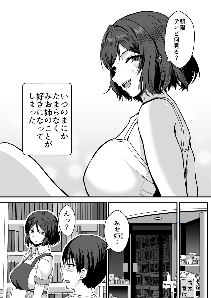 【同人】女さん「私で性欲を発散してみない？」無知な男子に乳首舐め手コキ＆パイズリ【古本屋のくっせぇ義姉と乳繰り合う話】
