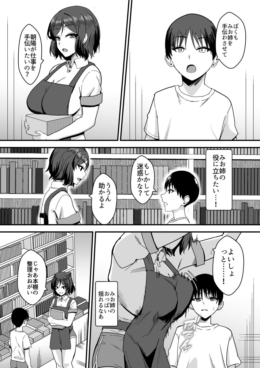 【同人】女さん「私で性欲を発散してみない？」無知な男子に乳首舐め手コキ＆パイズリ【古本屋のくっせぇ義姉と乳繰り合う話】
