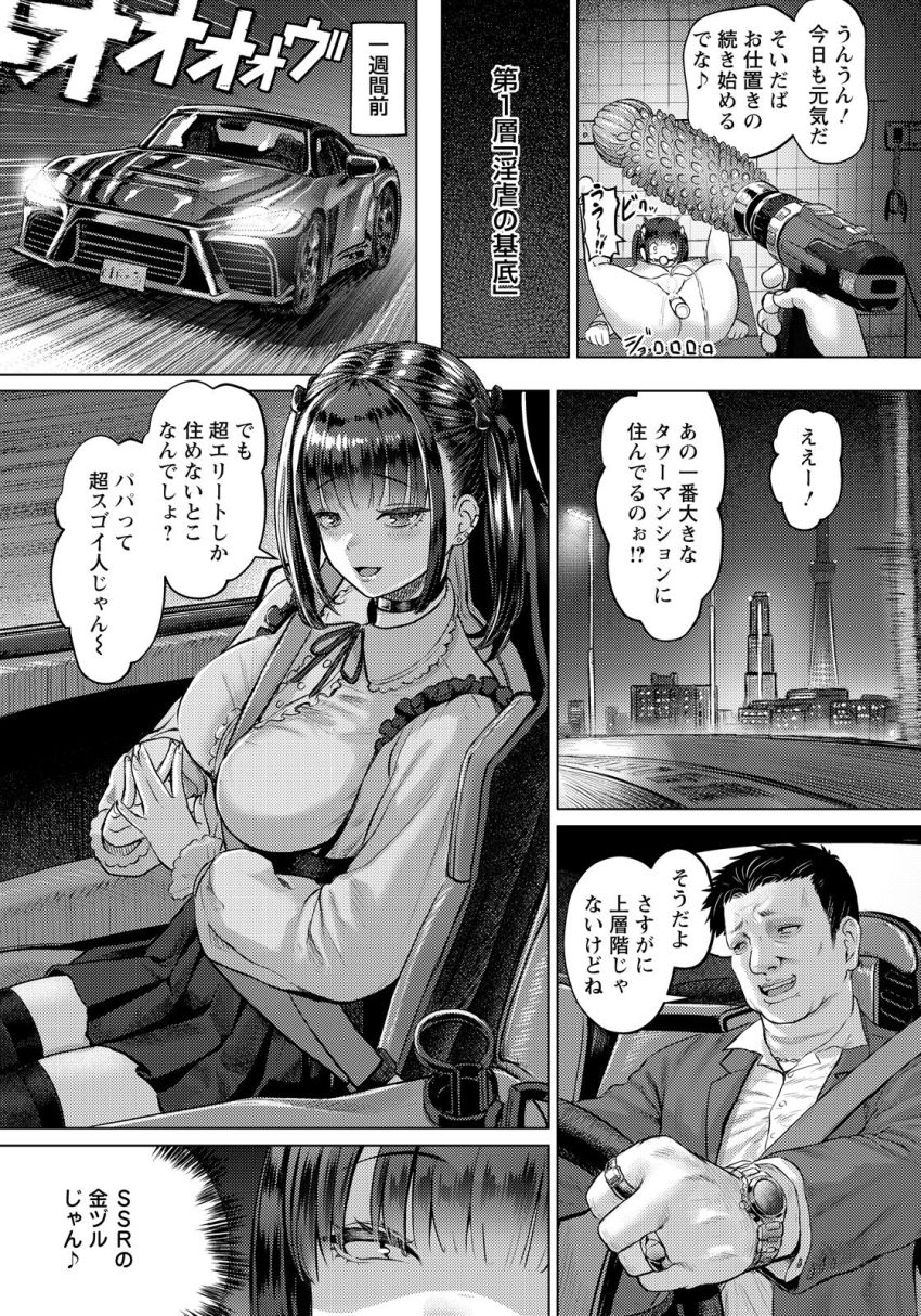 【漫画】女さん「むり無理ムリッ！おねがいッ！やめーーーッ！」パパ活女子さん高級タワマンの住人の便女になってしまう【姦獄タワーマンション】