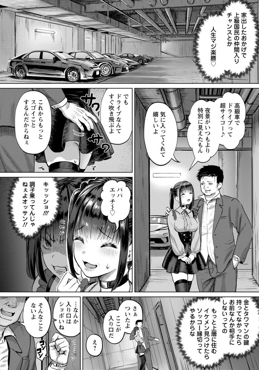 【漫画】女さん「むり無理ムリッ！おねがいッ！やめーーーッ！」パパ活女子さん高級タワマンの住人の便女になってしまう【姦獄タワーマンション】