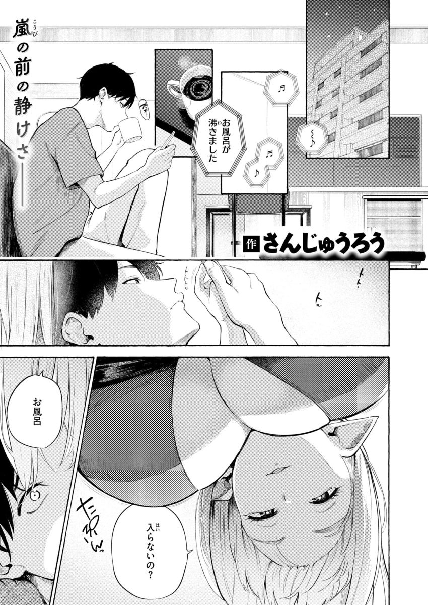【漫画】女さん「お…オチ…てる…♥オチてるから…っ♥」忍び込んできたサキュバスをわからせる【サキュバスですがなにか！？】