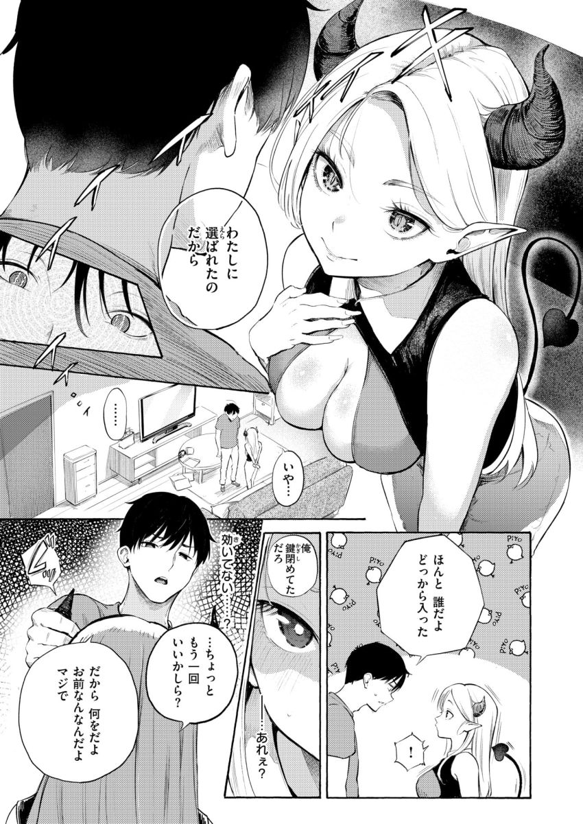 【漫画】女さん「お…オチ…てる…♥オチてるから…っ♥」忍び込んできたサキュバスをわからせる【サキュバスですがなにか！？】