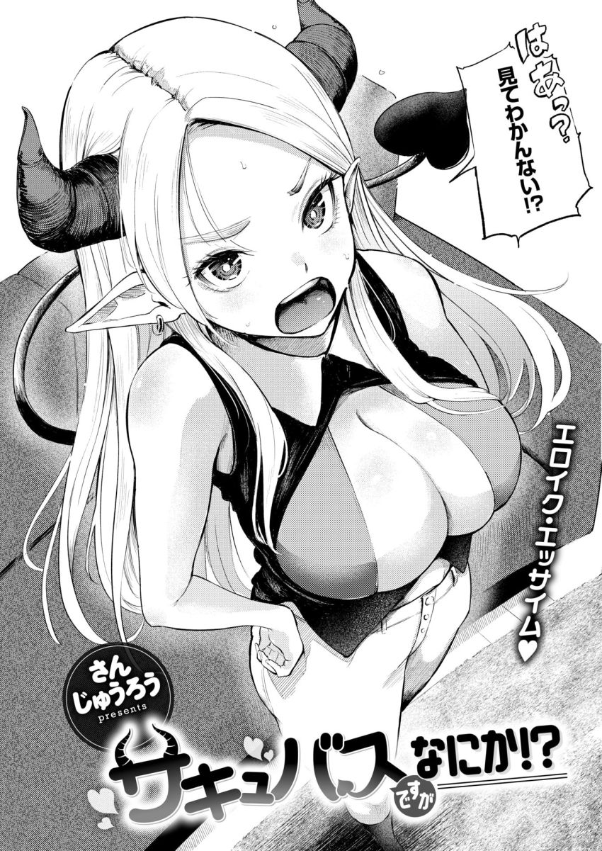 【漫画】女さん「お…オチ…てる…♥オチてるから…っ♥」忍び込んできたサキュバスをわからせる【サキュバスですがなにか！？】