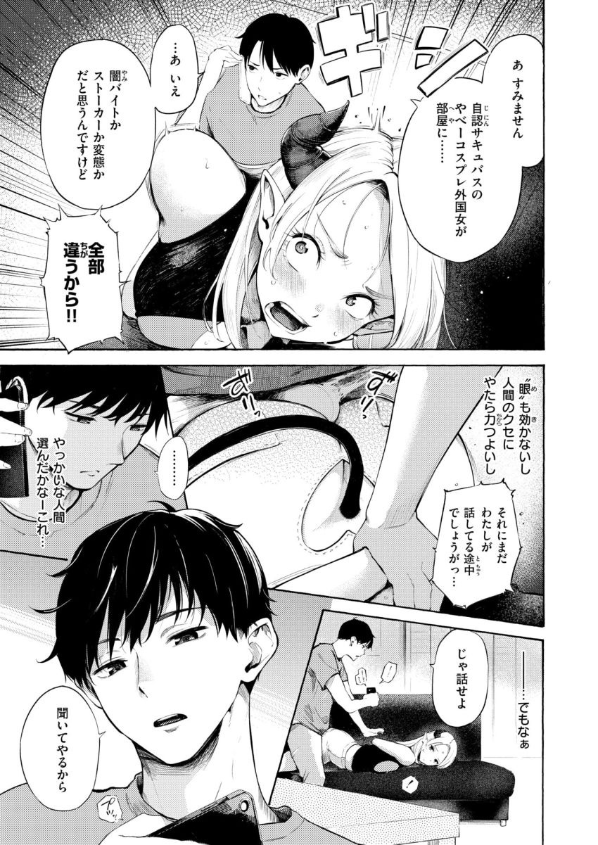 【漫画】女さん「お…オチ…てる…♥オチてるから…っ♥」忍び込んできたサキュバスをわからせる【サキュバスですがなにか！？】