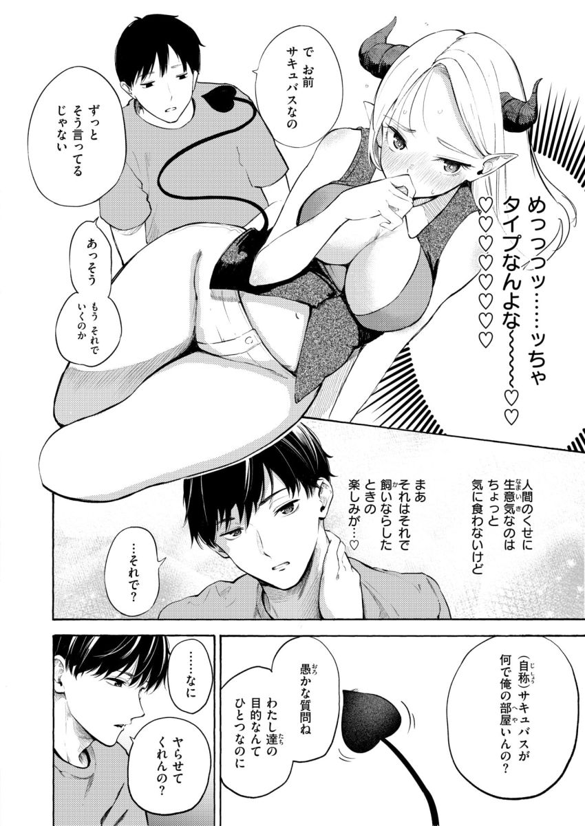 【漫画】女さん「お…オチ…てる…♥オチてるから…っ♥」忍び込んできたサキュバスをわからせる【サキュバスですがなにか！？】