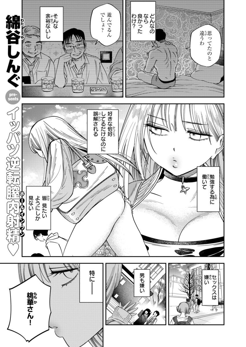 【漫画】ギャルさん「いぐっ♥ま”た…いぐっ♥」男嫌いのギャルに一途な想いを伝える為…好き好きセッ●ス！！【ワカリアイ】