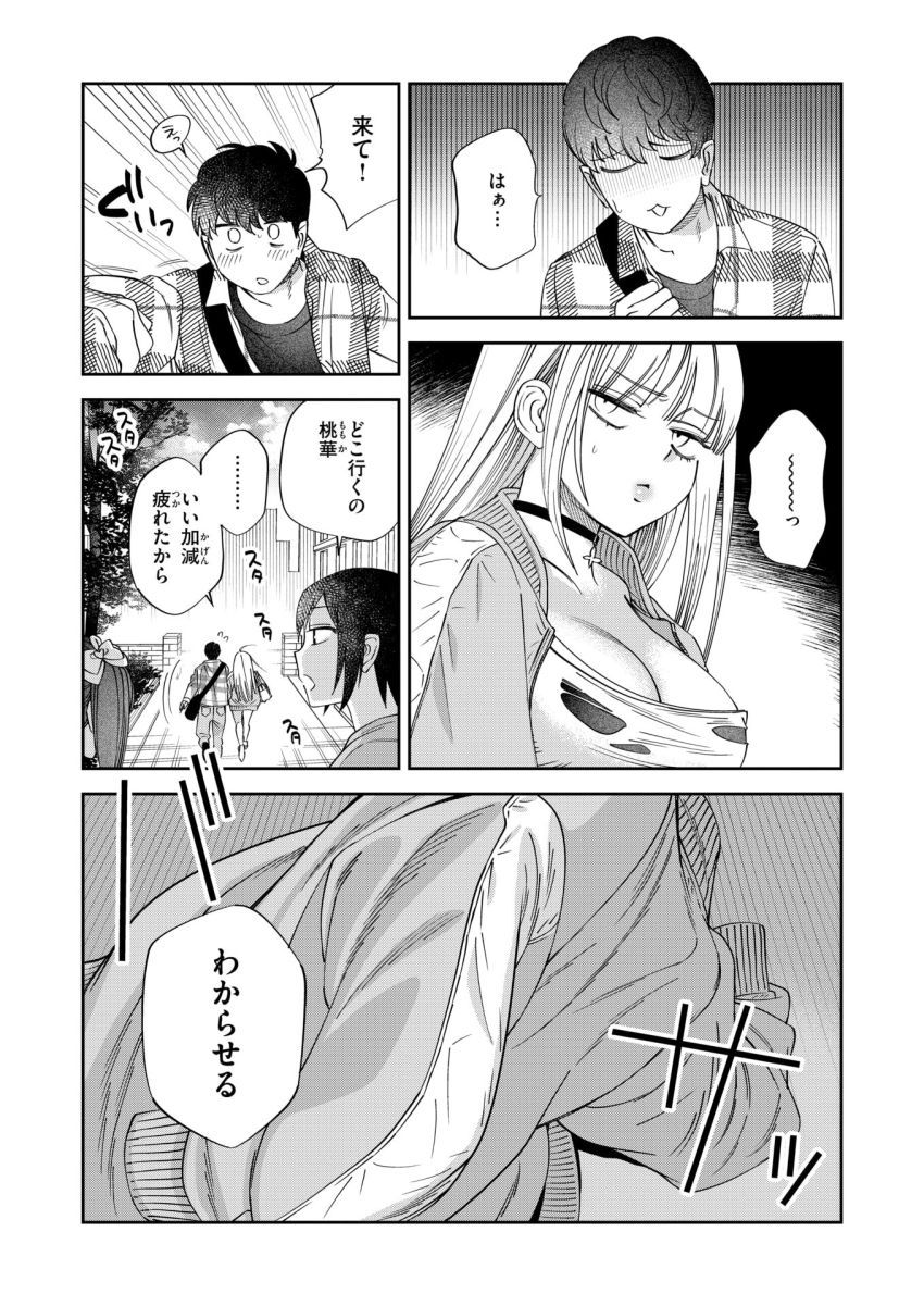 【漫画】ギャルさん「いぐっ♥ま”た…いぐっ♥」男嫌いのギャルに一途な想いを伝える為…好き好きセッ●ス！！【ワカリアイ】