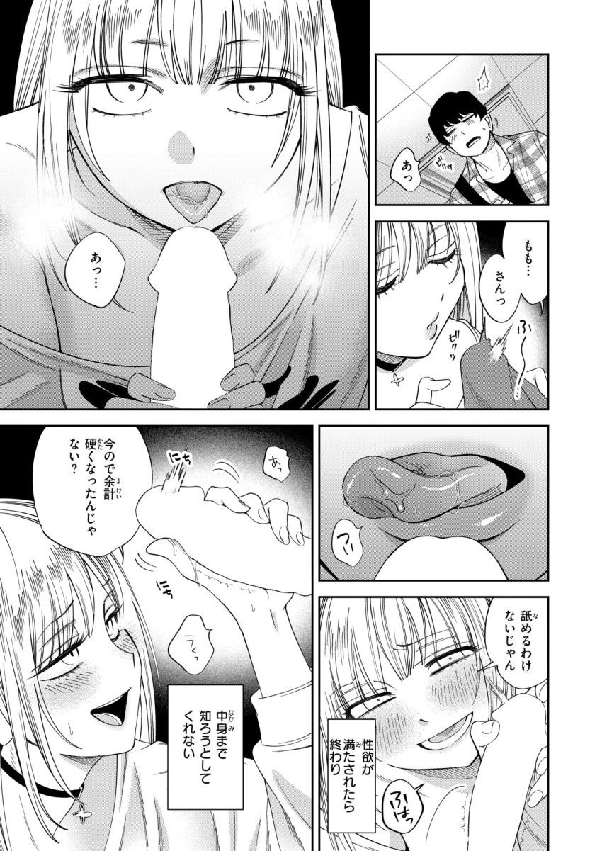 【漫画】ギャルさん「いぐっ♥ま”た…いぐっ♥」男嫌いのギャルに一途な想いを伝える為…好き好きセッ●ス！！【ワカリアイ】