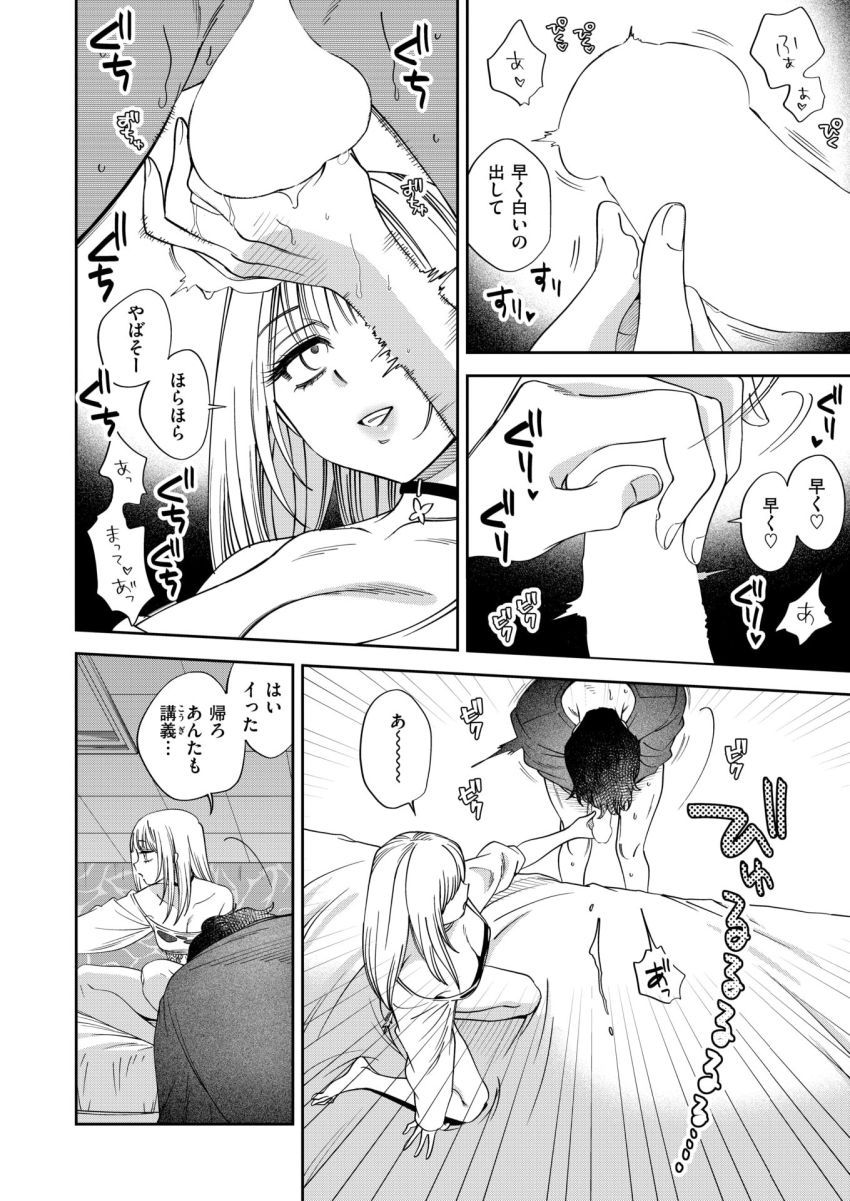 【漫画】ギャルさん「いぐっ♥ま”た…いぐっ♥」男嫌いのギャルに一途な想いを伝える為…好き好きセッ●ス！！【ワカリアイ】