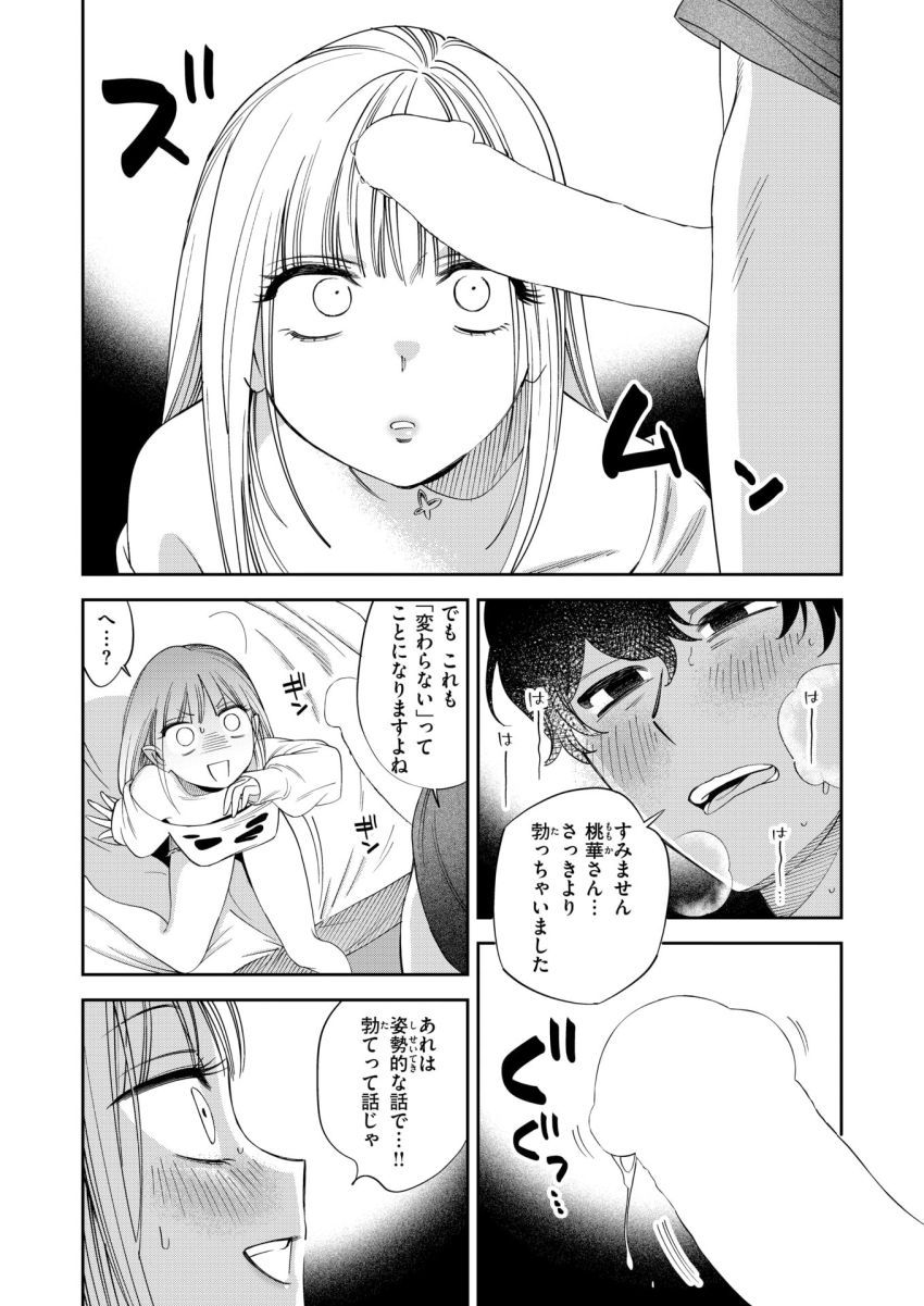 【漫画】ギャルさん「いぐっ♥ま”た…いぐっ♥」男嫌いのギャルに一途な想いを伝える為…好き好きセッ●ス！！【ワカリアイ】