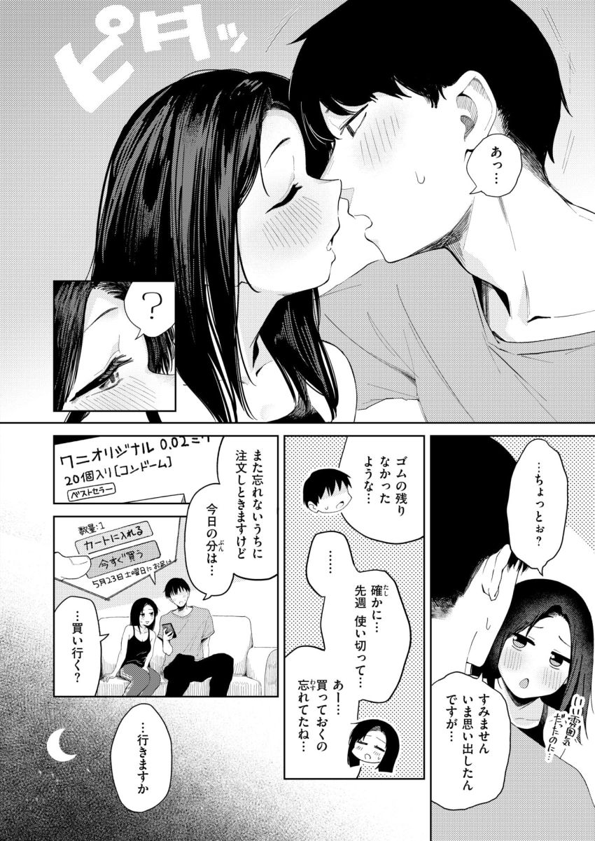 【漫画】女さん「あ”っ♥ま”っで♡ヤバっ♥オ”ッ♡それっ♥ん”あッ♥♡」同棲カップルの一日の終わりは勿論えっち【ひと箱求めて】