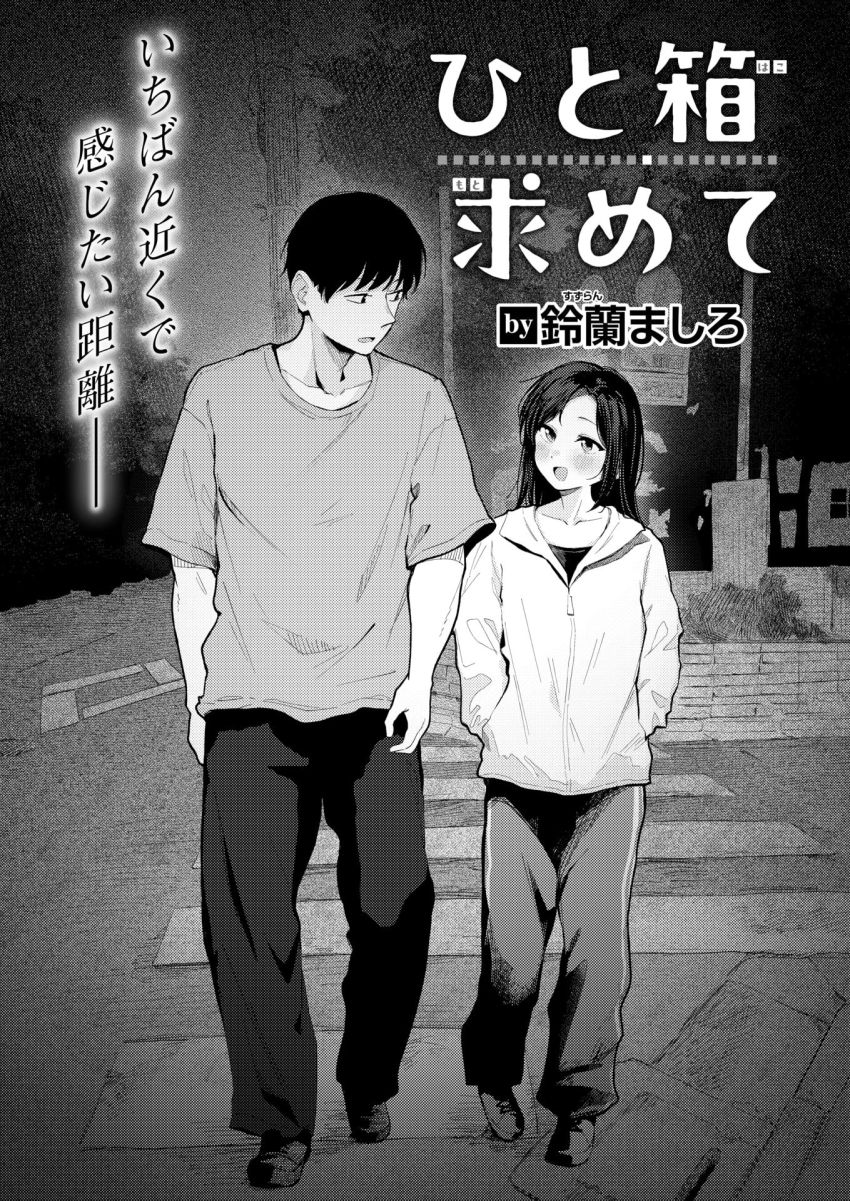 【漫画】女さん「あ”っ♥ま”っで♡ヤバっ♥オ”ッ♡それっ♥ん”あッ♥♡」同棲カップルの一日の終わりは勿論えっち【ひと箱求めて】