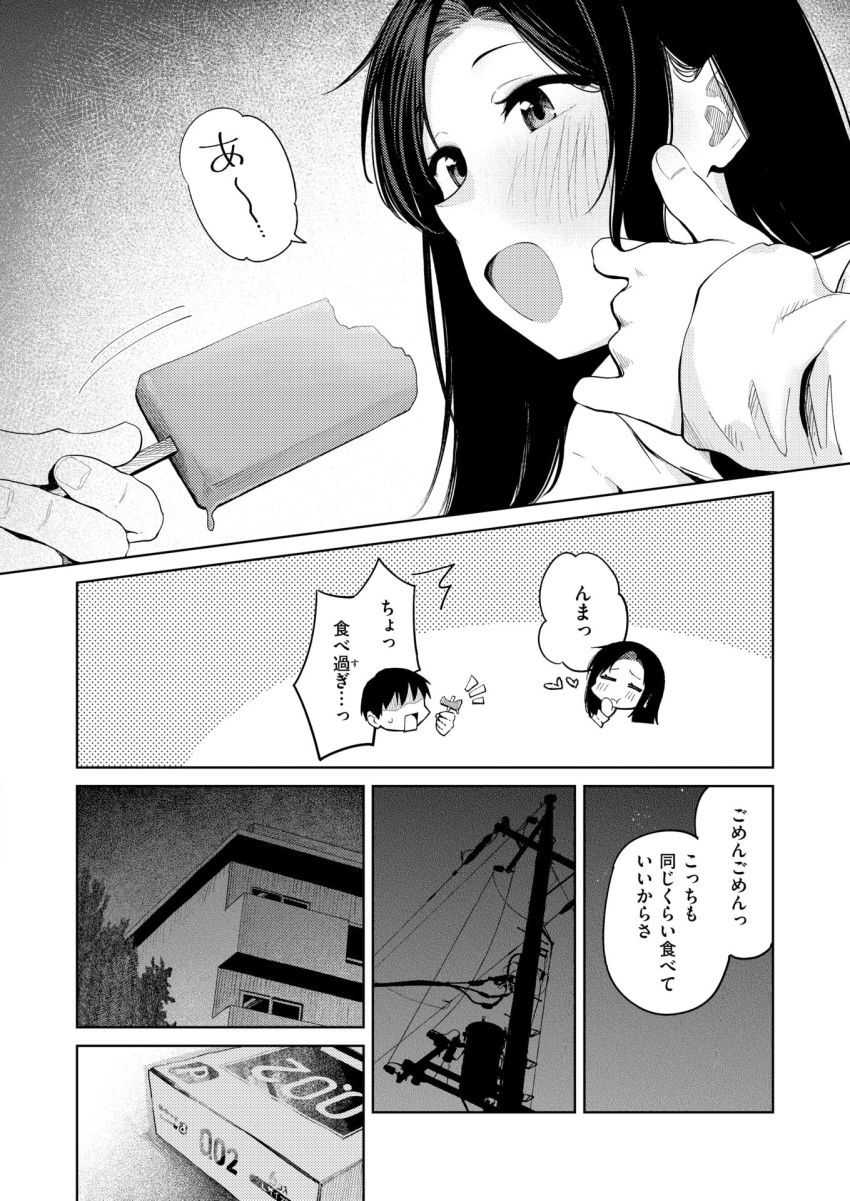 【漫画】女さん「あ”っ♥ま”っで♡ヤバっ♥オ”ッ♡それっ♥ん”あッ♥♡」同棲カップルの一日の終わりは勿論えっち【ひと箱求めて】