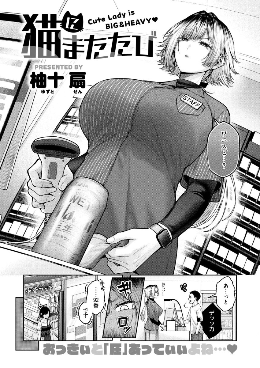 【漫画】男さん「マゾだから辛いのが気持ちいいんだもんね♥」緊張すると顔がこわばってしまう彼女は家では甘えんぼ【猫にまたたび】