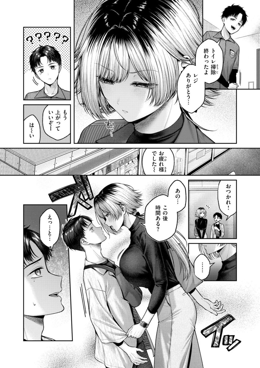 【漫画】男さん「マゾだから辛いのが気持ちいいんだもんね♥」緊張すると顔がこわばってしまう彼女は家では甘えんぼ【猫にまたたび】
