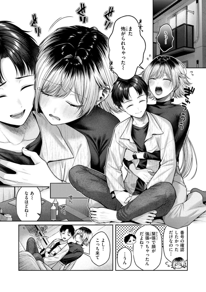 【漫画】男さん「マゾだから辛いのが気持ちいいんだもんね♥」緊張すると顔がこわばってしまう彼女は家では甘えんぼ【猫にまたたび】