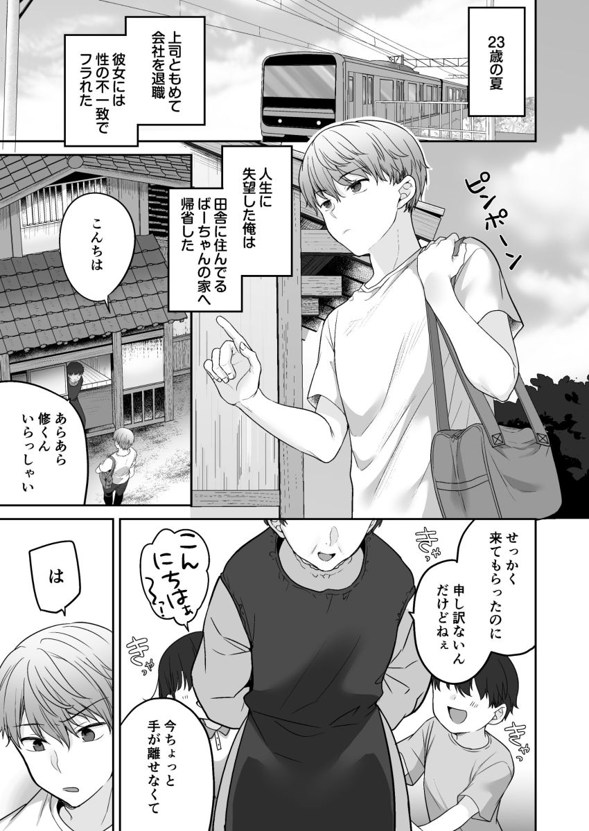 【同人】女さん「んっ♥それやだッ♡あっ♥なんか身体ジンジンするッ♥♡」年齢の割に性知識の乏しい従妹にいろいろ教えてしまう【夏、田舎、共犯関係】