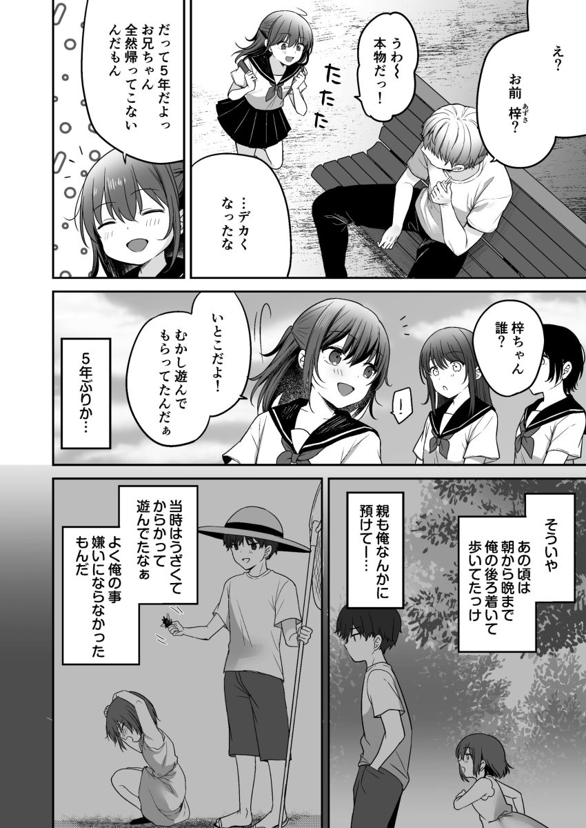 【同人】女さん「んっ♥それやだッ♡あっ♥なんか身体ジンジンするッ♥♡」年齢の割に性知識の乏しい従妹にいろいろ教えてしまう【夏、田舎、共犯関係】