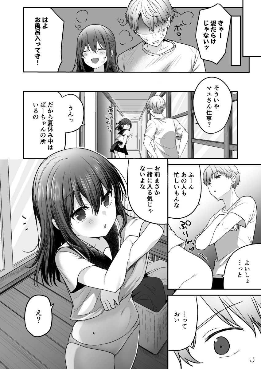 【同人】女さん「んっ♥それやだッ♡あっ♥なんか身体ジンジンするッ♥♡」年齢の割に性知識の乏しい従妹にいろいろ教えてしまう【夏、田舎、共犯関係】