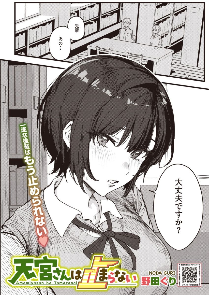 【漫画】女さん「あ”っ…すごいっ♡あ”っ…いく…♥なか…しゅご…♥♡」失恋した先輩を慰める後輩と図書室エッチ【天宮さんは止まらない】