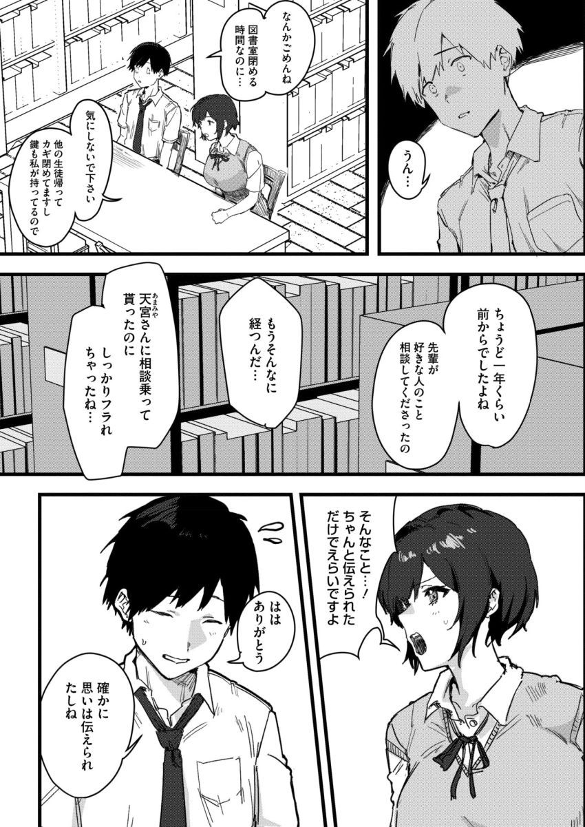 【漫画】女さん「あ”っ…すごいっ♡あ”っ…いく…♥なか…しゅご…♥♡」失恋した先輩を慰める後輩と図書室エッチ【天宮さんは止まらない】