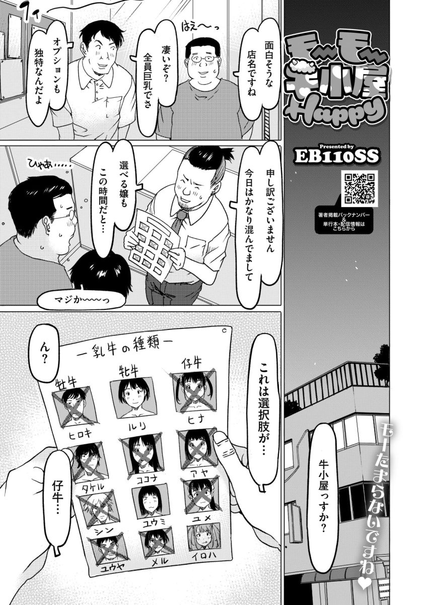【漫画】女さん「いっぱい乳絞りしてくださいね♥」友人に連れていかれた変わった風俗店【モーモー牛小屋Happy】
