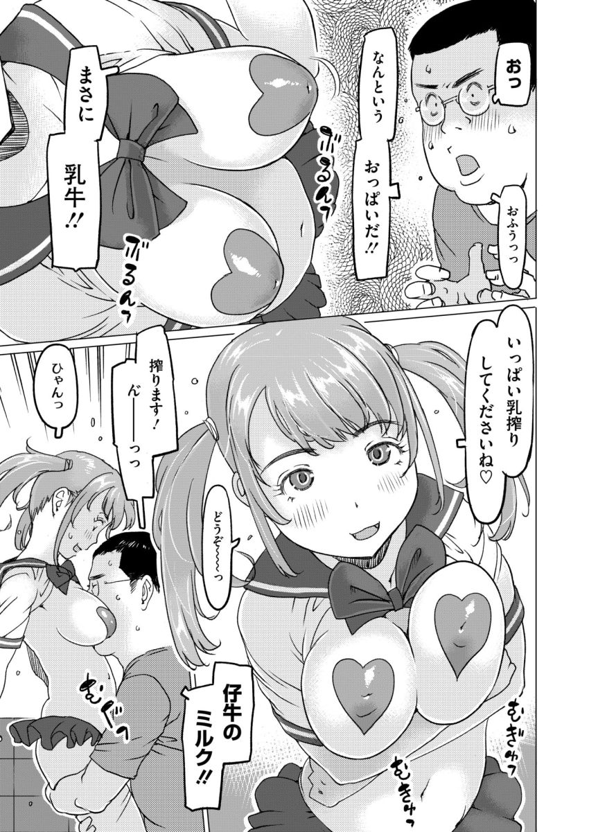 【漫画】女さん「いっぱい乳絞りしてくださいね♥」友人に連れていかれた変わった風俗店【モーモー牛小屋Happy】