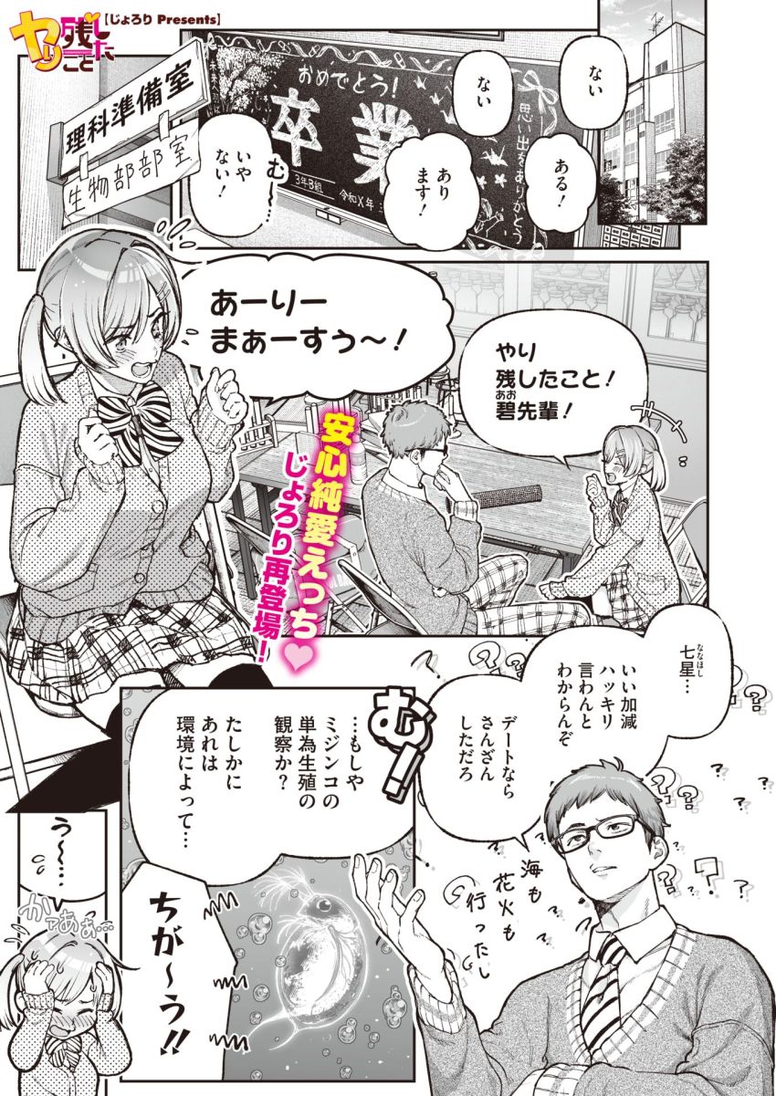 【漫画】女さん「せ、先輩の…おち…おち●ちんのッ…セッ●ス調査ですッ！」健気な隠れ巨乳後輩JKのカノジョが頑張って初エッチを仕掛ける【ヤり残したこと】