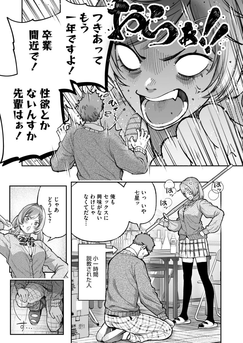 【漫画】女さん「せ、先輩の…おち…おち●ちんのッ…セッ●ス調査ですッ！」健気な隠れ巨乳後輩JKのカノジョが頑張って初エッチを仕掛ける【ヤり残したこと】