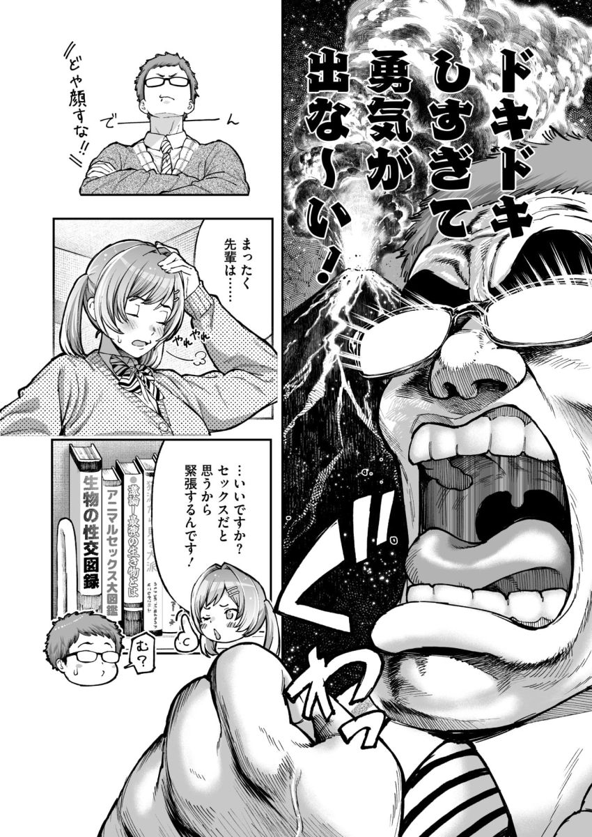 【漫画】女さん「せ、先輩の…おち…おち●ちんのッ…セッ●ス調査ですッ！」健気な隠れ巨乳後輩JKのカノジョが頑張って初エッチを仕掛ける【ヤり残したこと】
