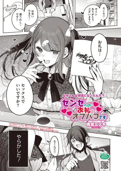 センセへのお礼はオフパコです【雨宮ミズキ】