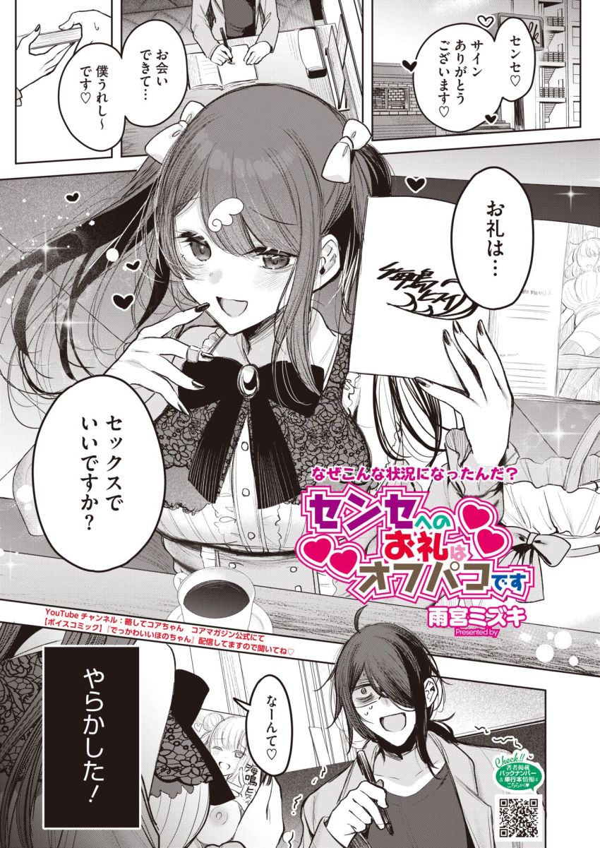 【漫画】女さん「セーンセ？お礼してあげますよぉ？♥」付き合いは長いけど顔も知らないエロマンガ家同士が会うことに…【センセへのお礼はオフパコです】