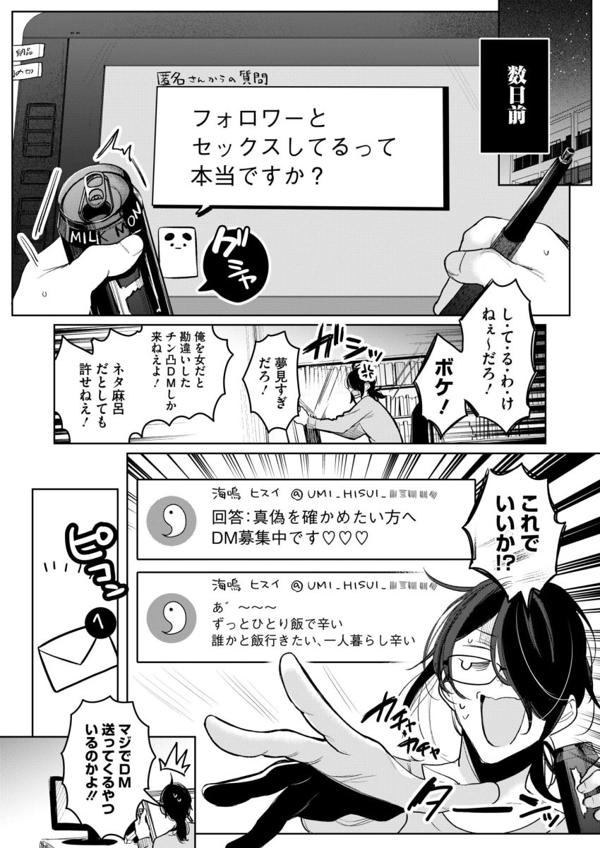 【漫画】女さん「セーンセ？お礼してあげますよぉ？♥」付き合いは長いけど顔も知らないエロマンガ家同士が会うことに…【センセへのお礼はオフパコです】