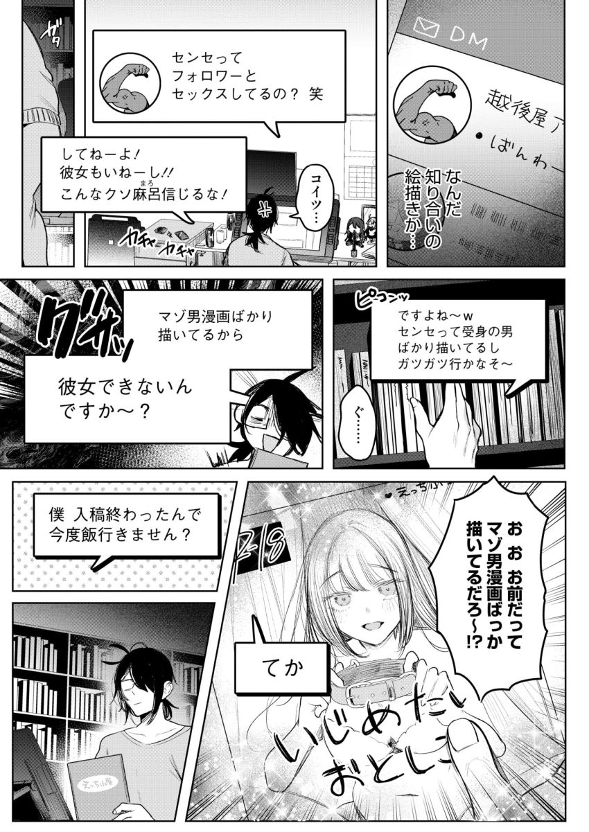 【漫画】女さん「セーンセ？お礼してあげますよぉ？♥」付き合いは長いけど顔も知らないエロマンガ家同士が会うことに…【センセへのお礼はオフパコです】